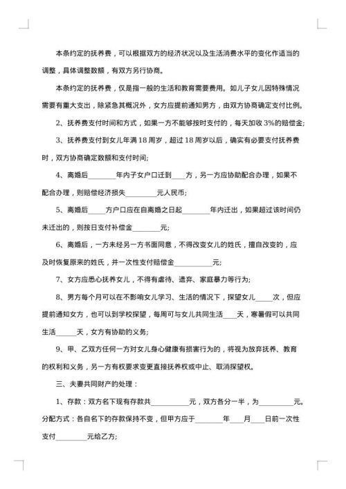 热门离婚协议