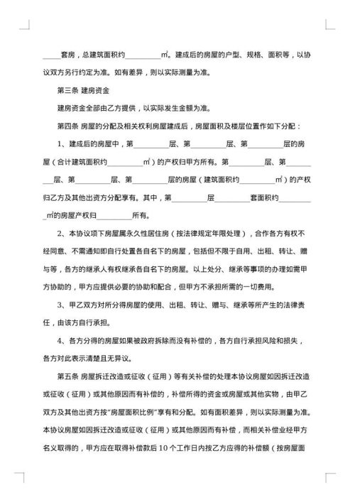 合作建筑协议书