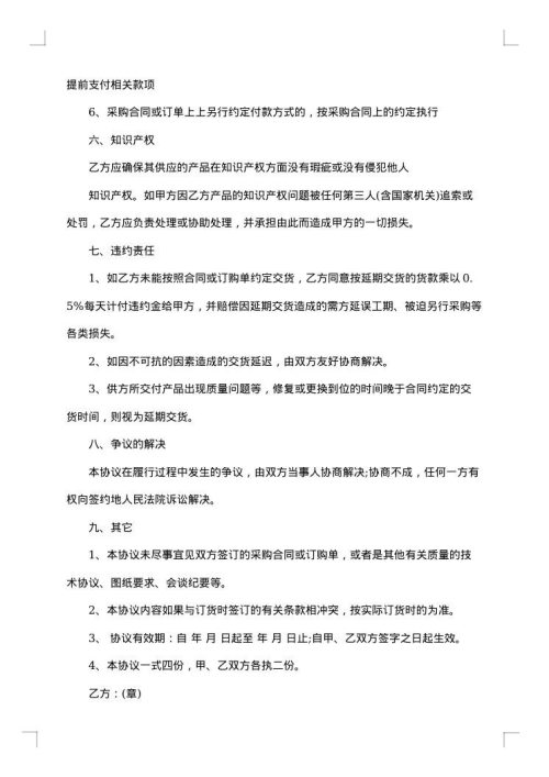 供货商合同范本