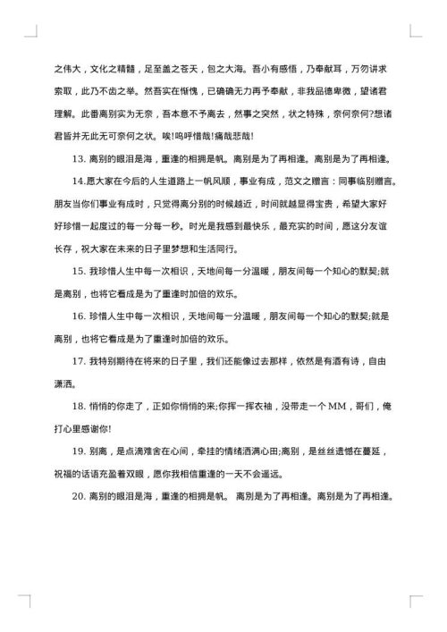 创意同事离职感言句子