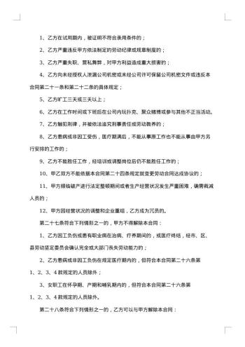 印刷的合同