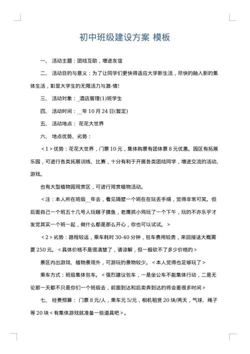 初中班级建设方案