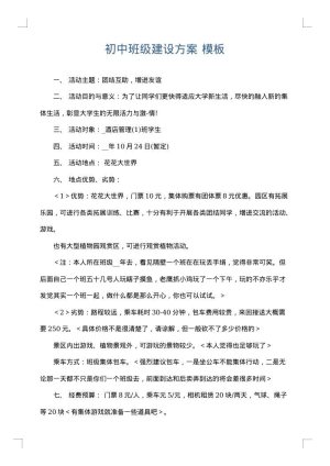 初中班级建设方案