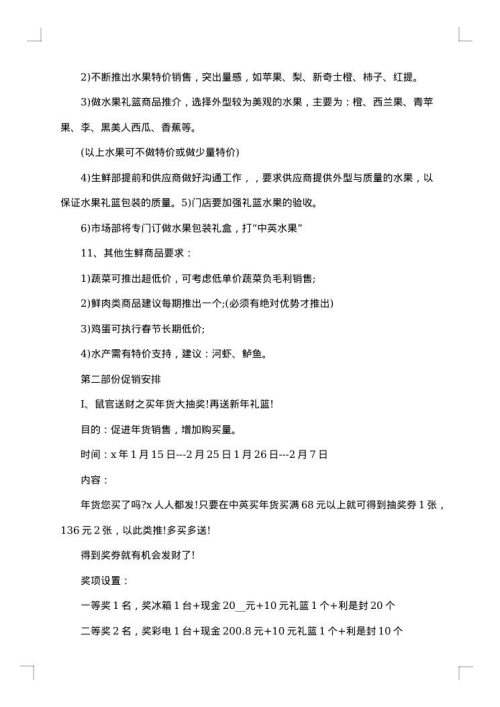 商场春节促销活动方案