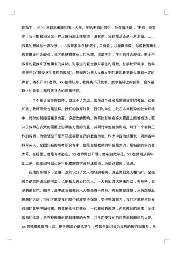 小学教师评优主要事迹材料