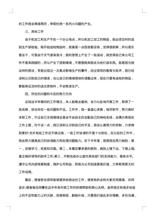 行政文员上半年个人工作总结