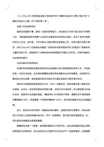 20xx年优秀大学生主要事迹