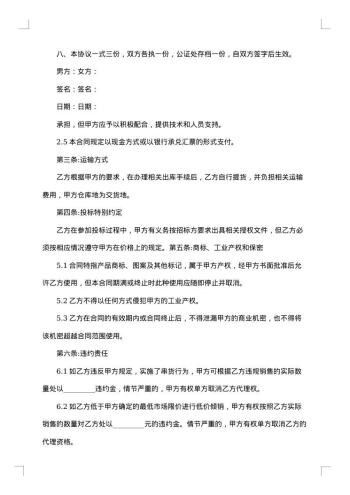 简单代理销售标准合同