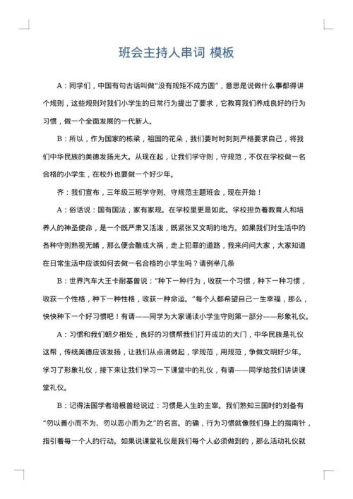 班会主持人串词