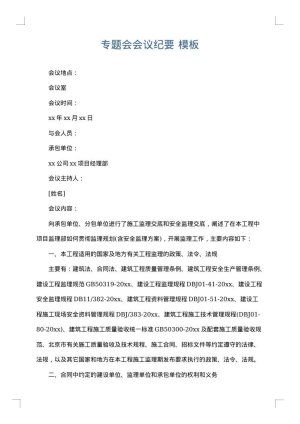 专题会会议纪要