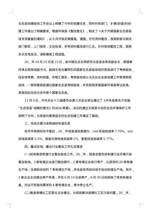 关于环保噪声污染防治总结工作方案