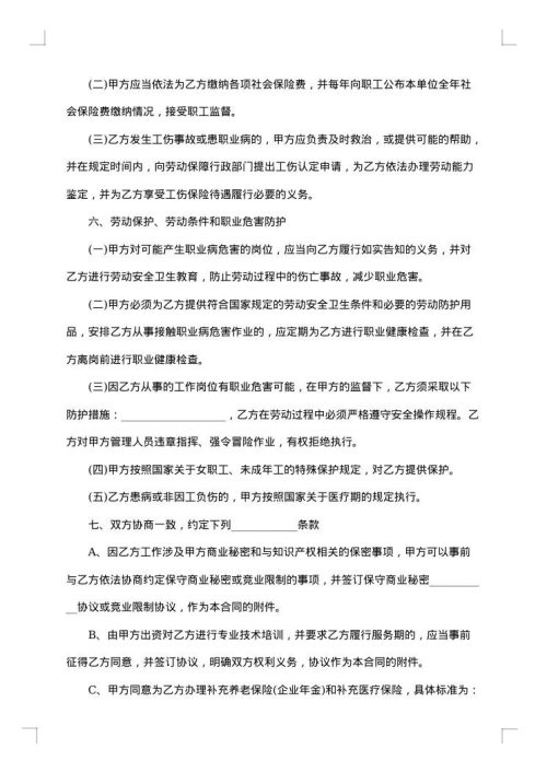 关于建筑工地劳动合同书
