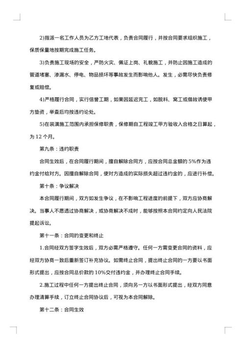 室内装修合同
