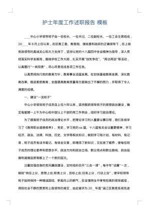 护士年度工作述职报告
