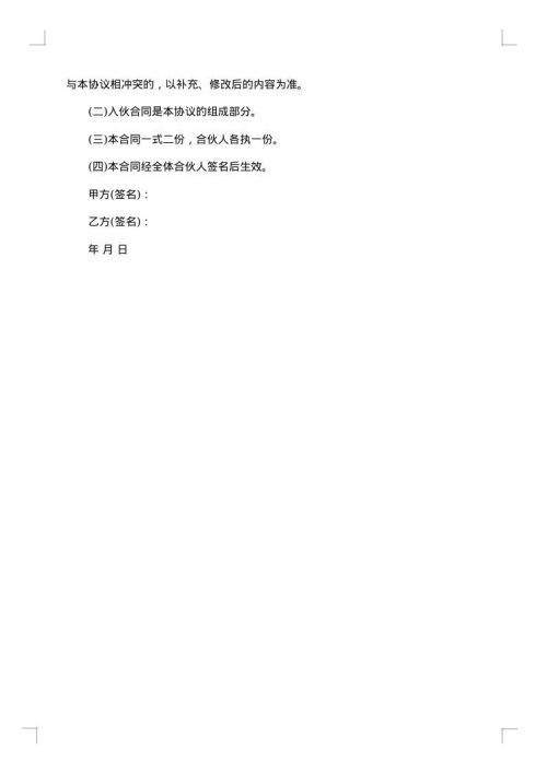 投资合作协议