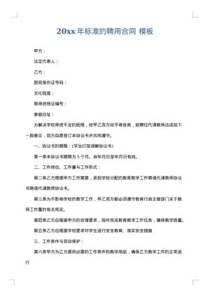 2025年标准的聘用合同