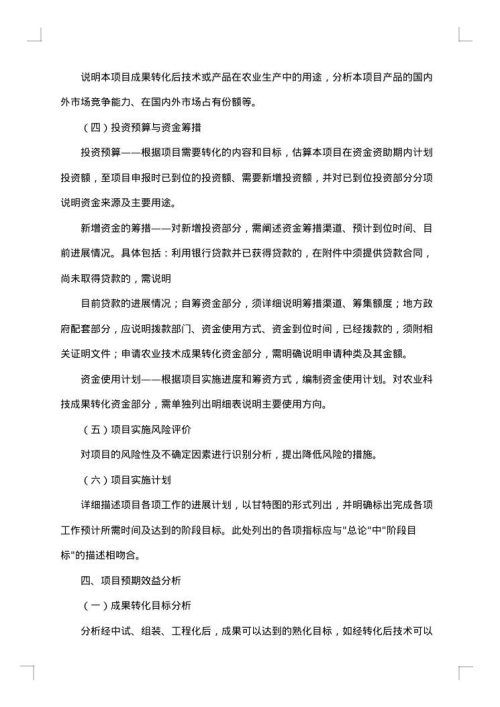 专项资金申请报告范文