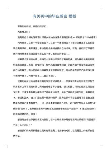 有关初中的毕业感言