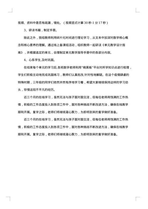 教学周工作总结