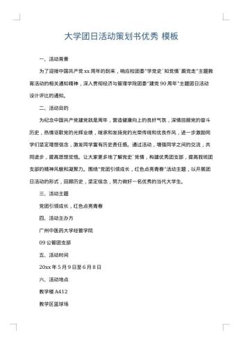 大学团日活动策划书优秀