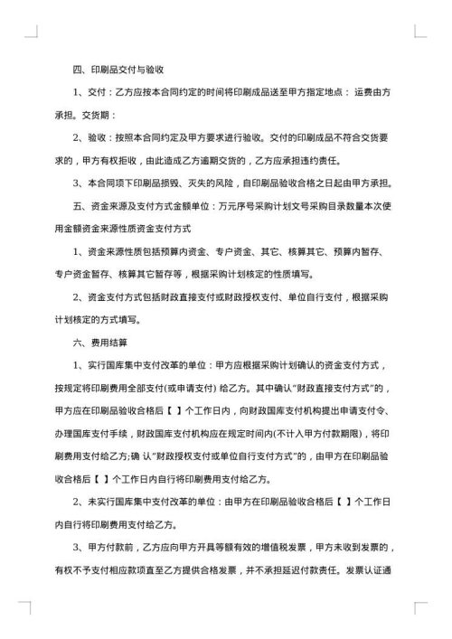 采购协议书范文