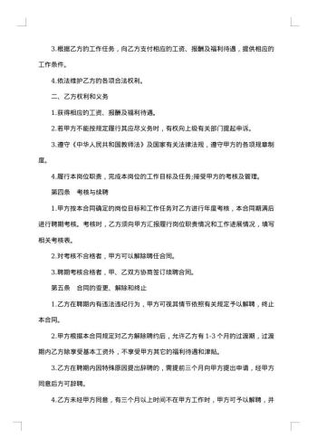 陕西教育学院岗位聘任合同