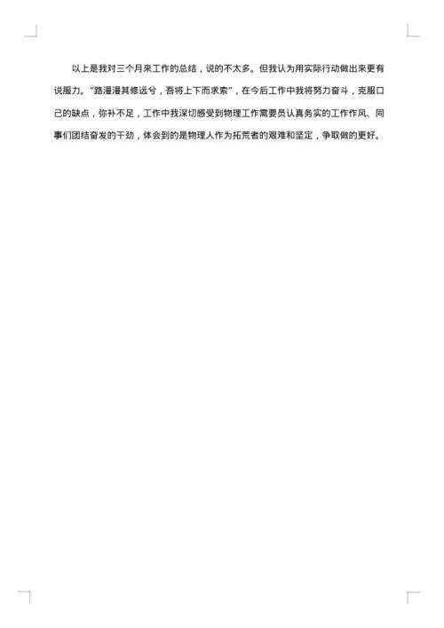 电子厂试用期工作报告