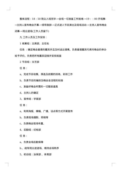 315策划活动方案