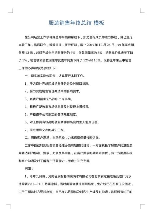 服装销售年终总结