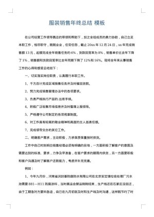 服装销售年终总结