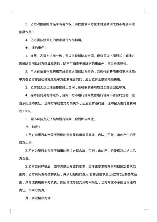 商业摄影合同