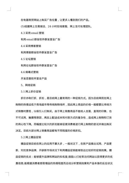 网络营销策划