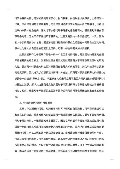 学生旅行社实习报告