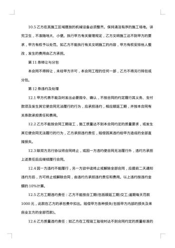 通用分包工程合同