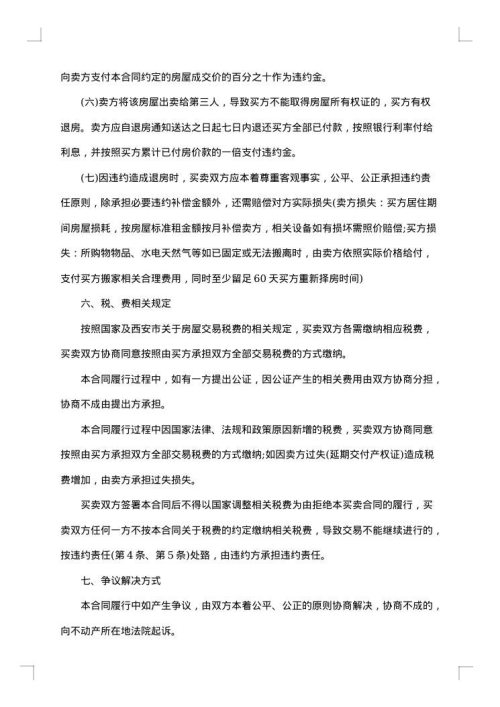 购房合同范本标准
