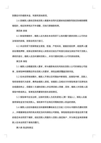 个人借款合同