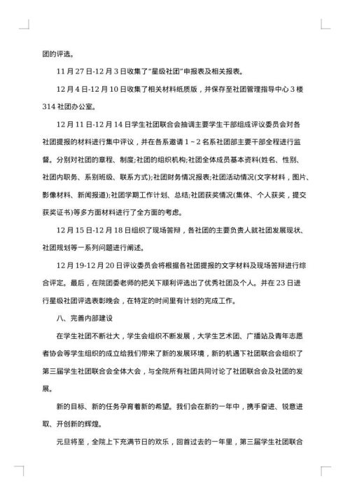 学生社团联合会工作总结