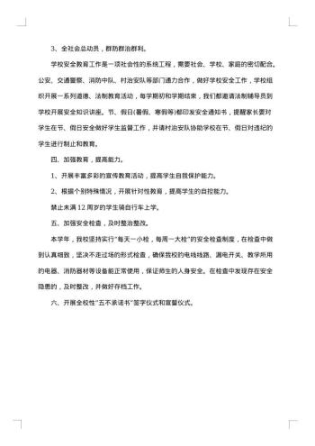 20xx年学校安全教育日活动总结