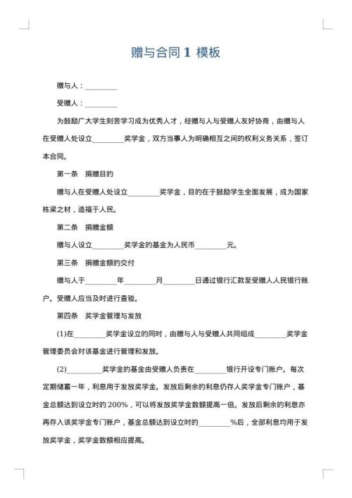 赠与合同1