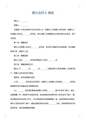 赠与合同1