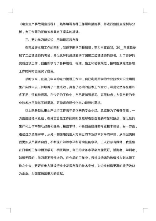事业单位专业技术人员履职考核总结