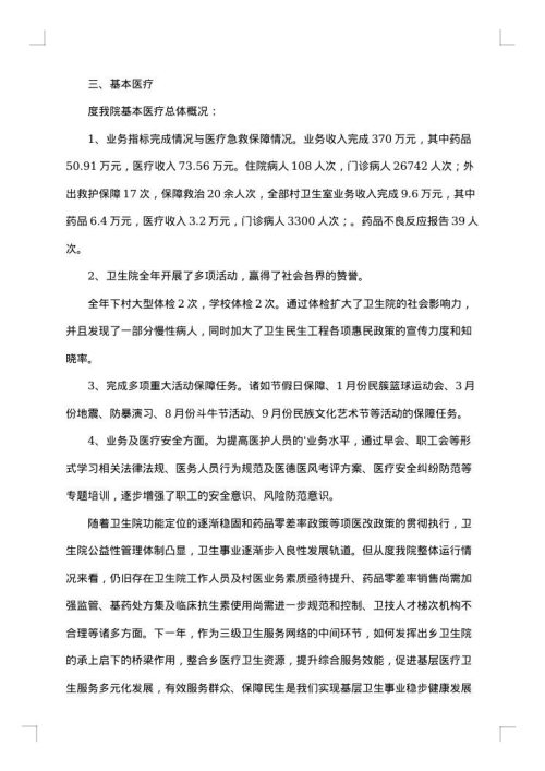 医院药剂科年度工作总结范文