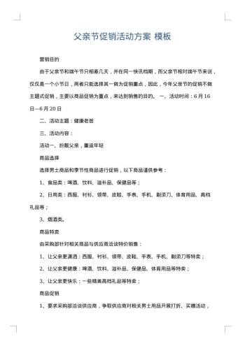 父亲节促销活动方案