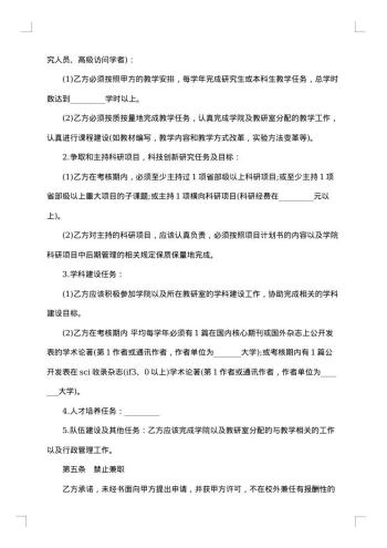 高中教师聘用合同