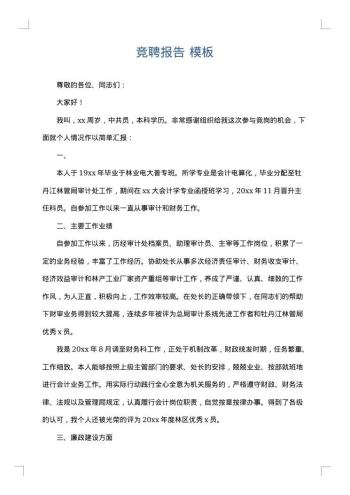 竞聘报告