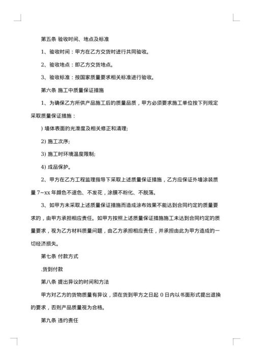 涂料供货协议书