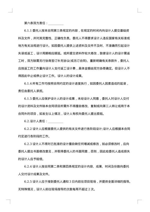 室内装修设计合同