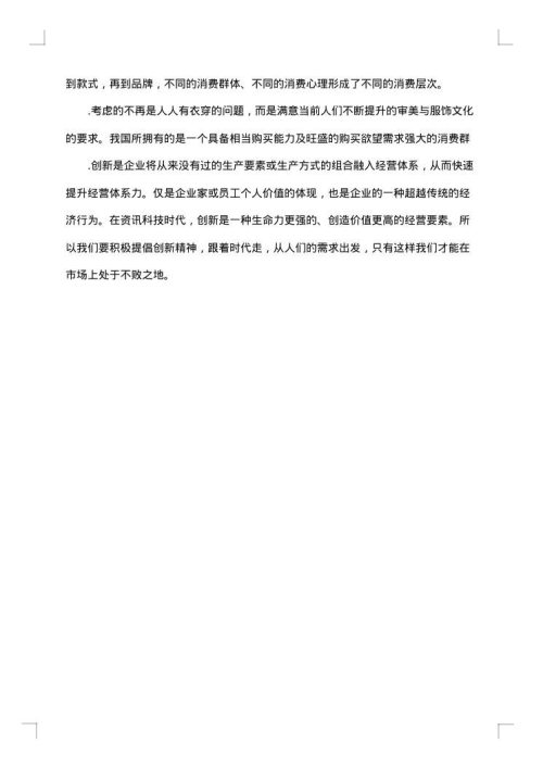 2025年服装市场调研报告