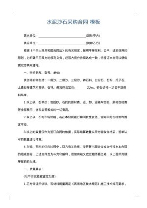 水泥沙石采购合同