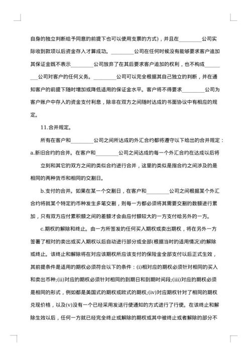 外汇交易客户协议